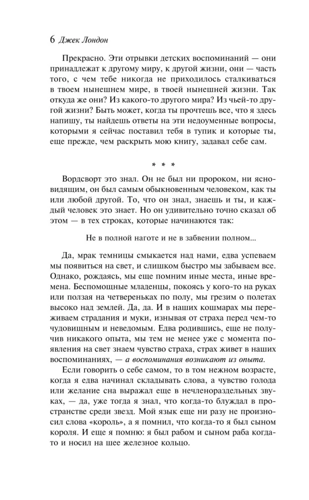 Ceļotājs pa zvaigznēm